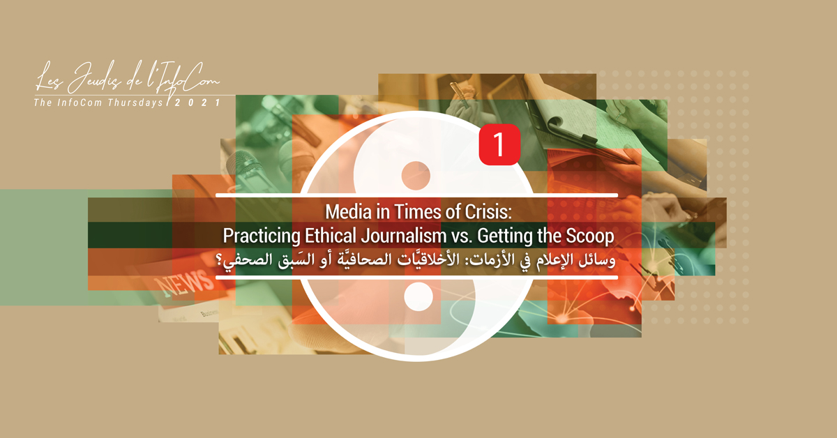 Media in Times of Crisis: Practicing Ethical Journalism vs. Getting the Scoop | وسائل الاعلام في الازمات: الأخلاقيات الصحافية أو السبق الصحفي؟