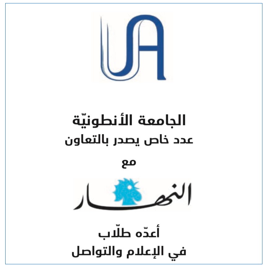 An-Nahar special issue in partnership with UA